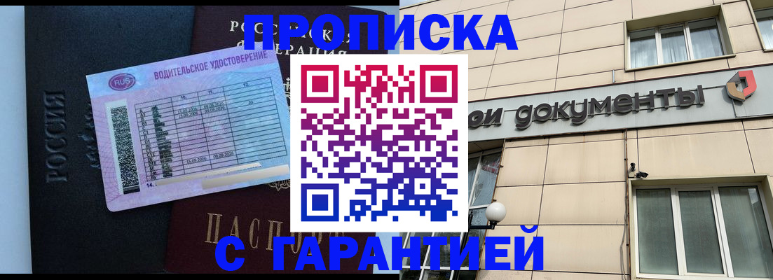 временная прописка в Краснодаре