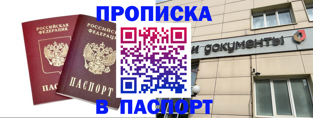 прописка в квартире в Краснодаре