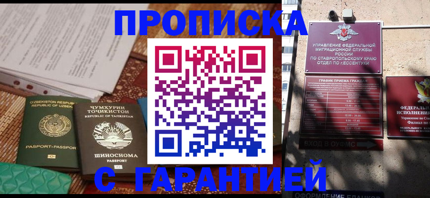 прописка паспорт в Краснодаре