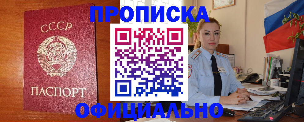 временная регистрация купить в Краснодаре